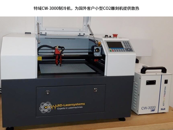 伟德国际1946官方网CW-3000制冷机，为外洋客户小型CO2镌刻机提供散热