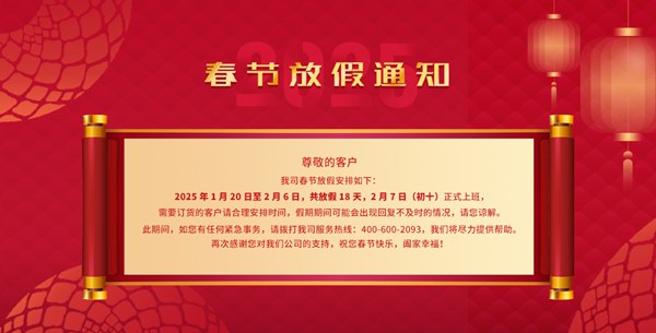 伟德国际1946官方网春节放假通知